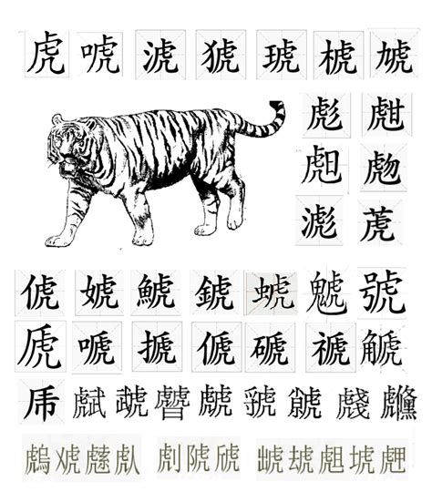 虎的成語|含虎字的成语（精选65个）